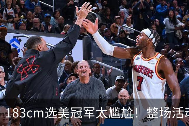 183cm选美冠军太尴尬！整场活动手不敢离开胸口，看得人捏一把汗